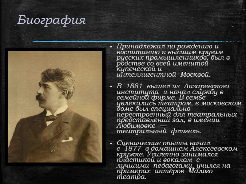 Биография Принадлежал по рождению и воспитанию к высшим кругам русских промышленников, был в родстве со всей именитой