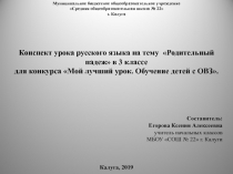 Презентация к уроку русского языка на тему 