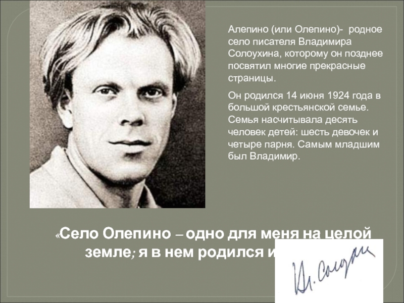 Доклад: Солоухин В.А.