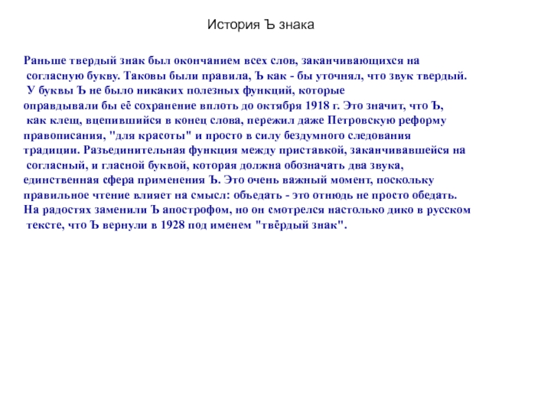 Заканчиваться согласно. Сочинение по твердому знаку.