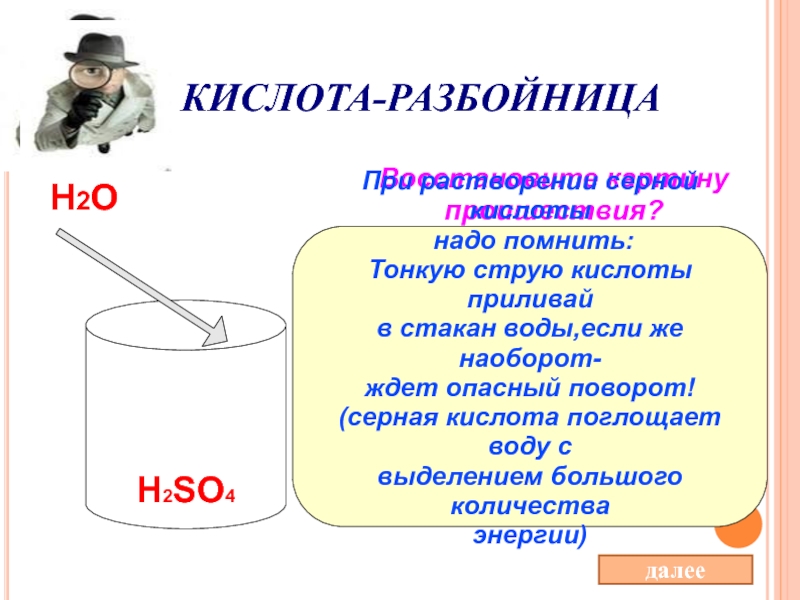 Серная кислота нарисовать