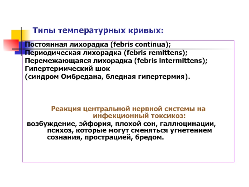 Презентация общие вопросы хирургической инфекции - 88 фото