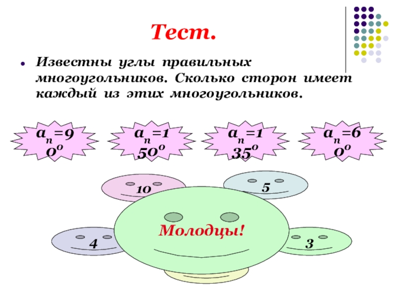 Сколько сторон имеет. 10. Сторона правильного n-угольника (аn),.