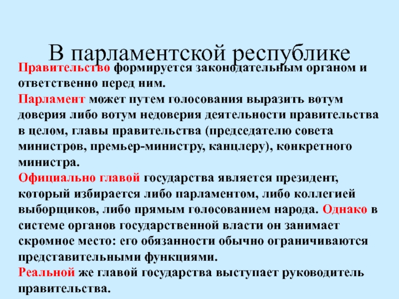 Парламент формирует правительство. В парламентской Республике правительство формируется. Глава правительства в парламентской Республике. Парламентская Республика это править. Парламент и правительства в парламентарной Республики.