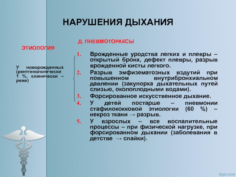 Патофизиология дыхательной системы презентация