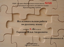 ГБОУ средняя общеобразовательная школа №548 с углубленным изучением английского