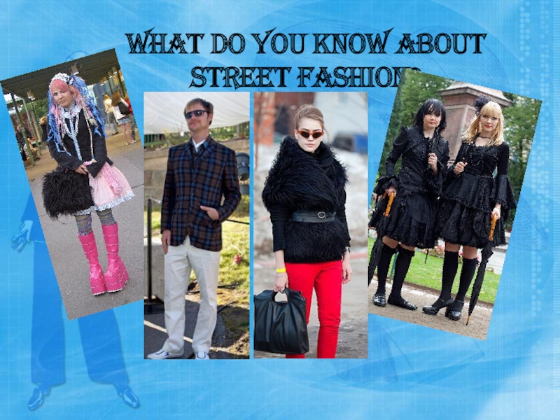 Презентация What do you know about street fashion?