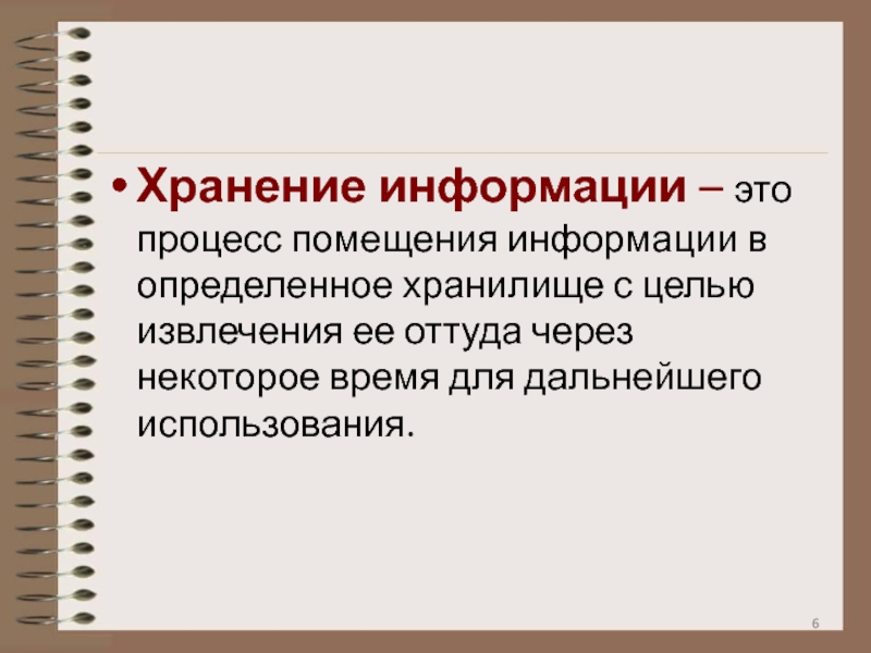 История средств хранения информации презентация 9 класс информатика