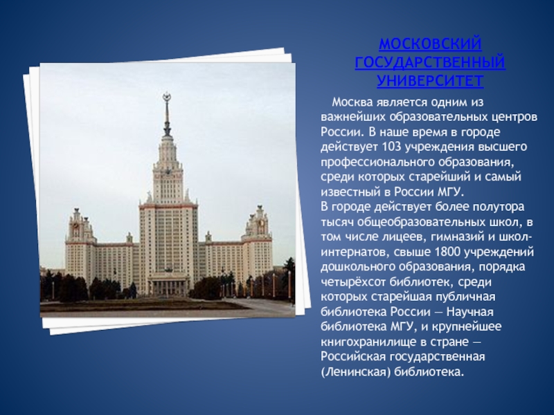 Московский явиться