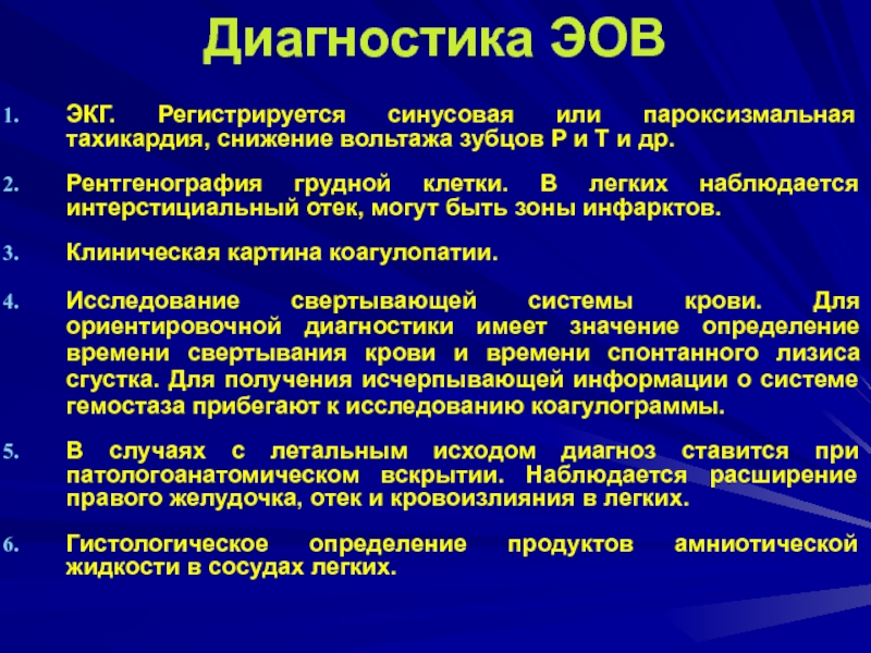 Эмболия околоплодными водами презентация