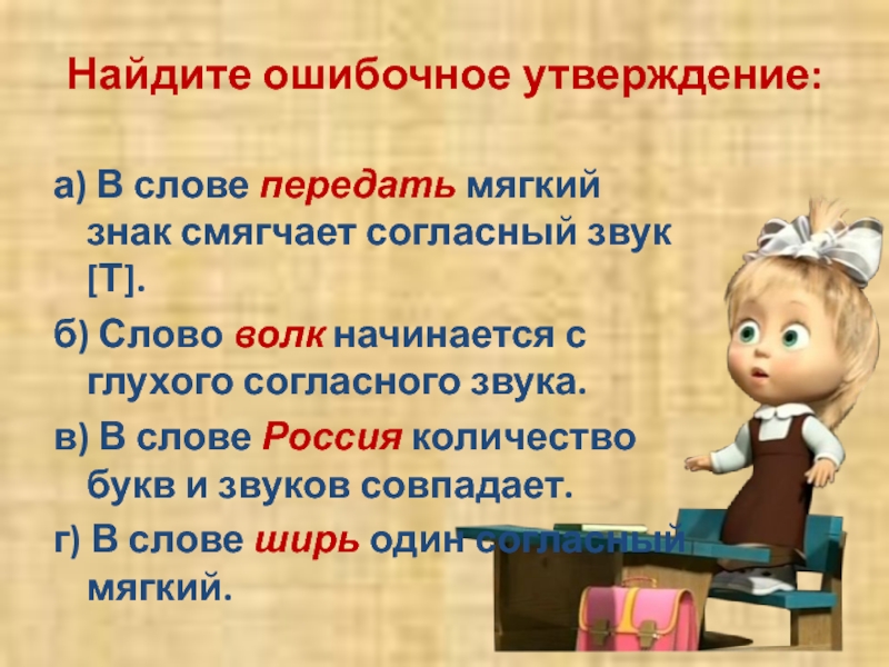 Ошибочное утверждение