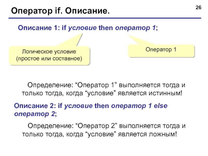 Условия просты. Оператор определение. If логические операторы. Логические условия. Логическое условие или.