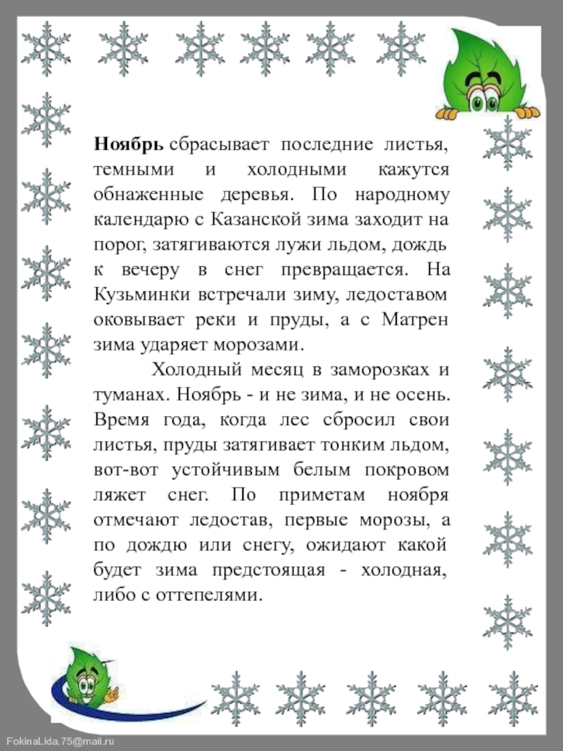 Презентация ноябрь. Ноябрь в уголок природы. Уголок природы ноябрь в детском саду. Уголок природы ноябрь в начальной школе. Приметы ноября.