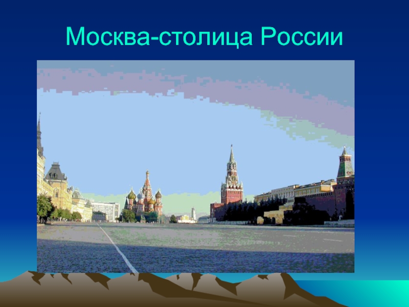 Что такое родина презентация 1 класс школа россии презентация