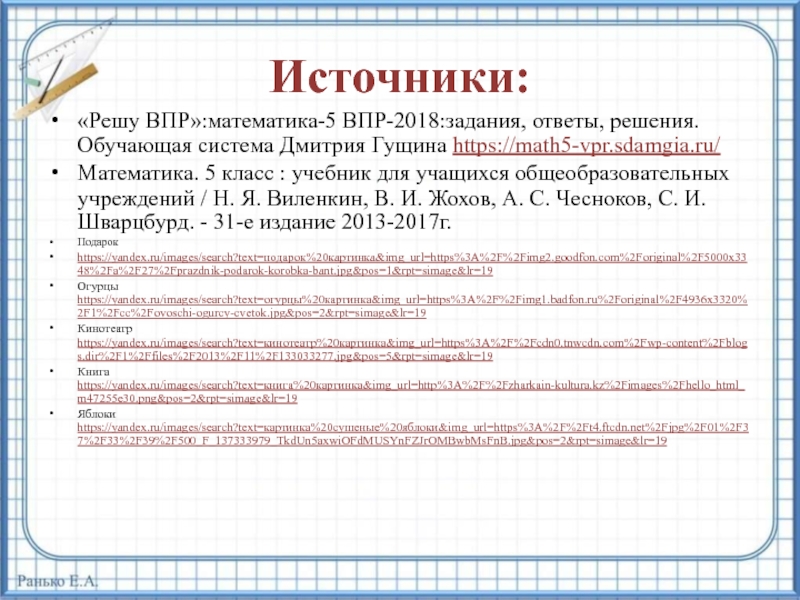 Сайт гущина решу впр русский язык