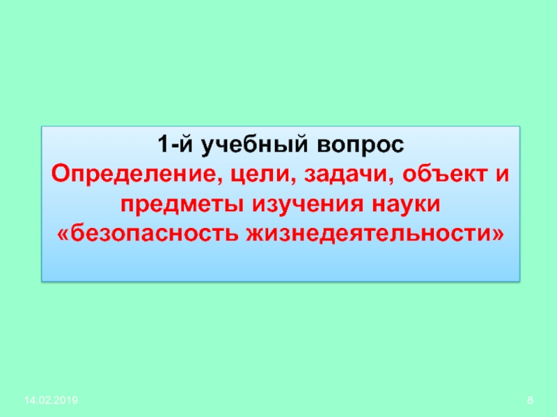 Учебные вопросы. Науки изучающие город. Вопросы определения.