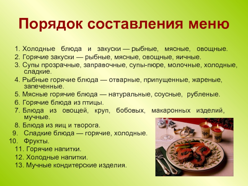 Составление меню для супов