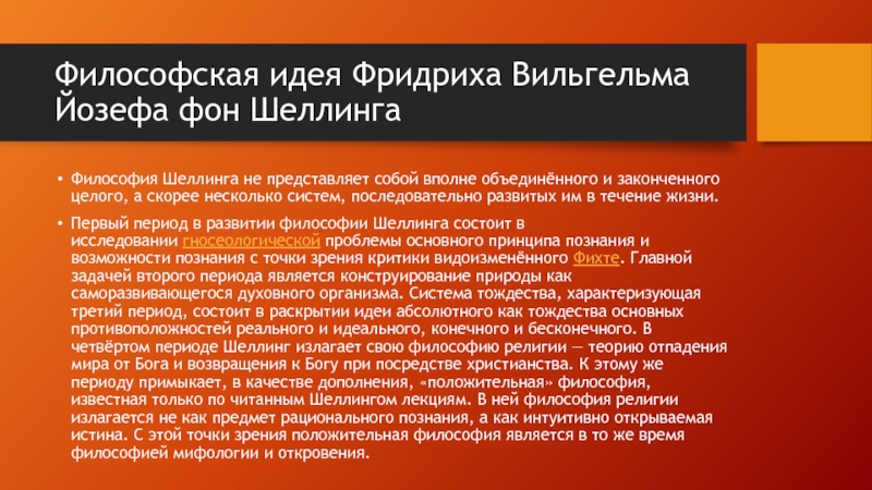 Шеллинг философия идеи. Философия природы шеллинга. шеллинг философия откровения.