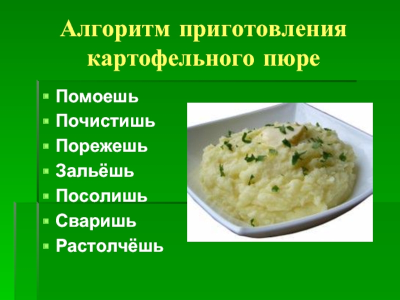 Картофельное пюре технологическая карта