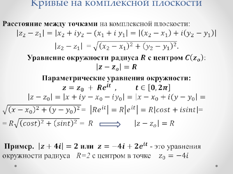 Изобразить на комплексной плоскости. Кривые на комплексной плоскости. Область на комплексной плоскости. Линии и области на комплексной плоскости. Изобразить кривые на комплексной плоскости.