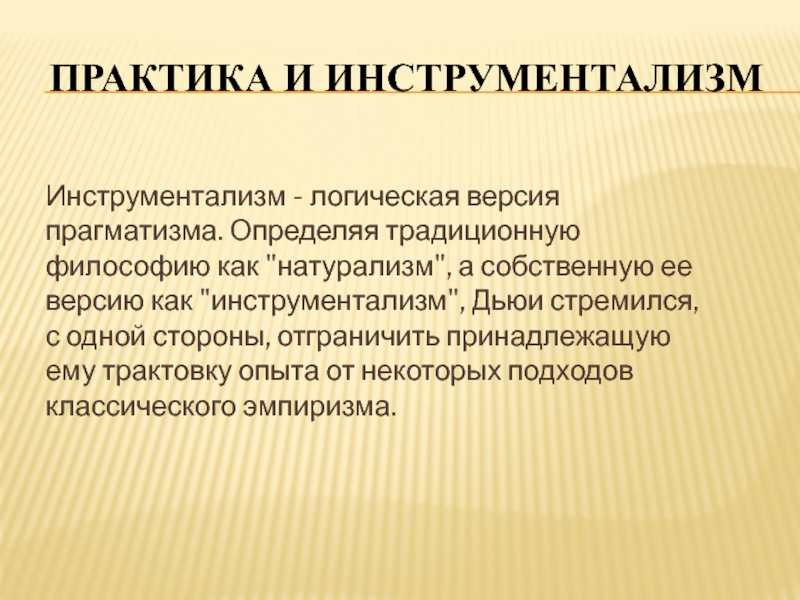 Инструментализм