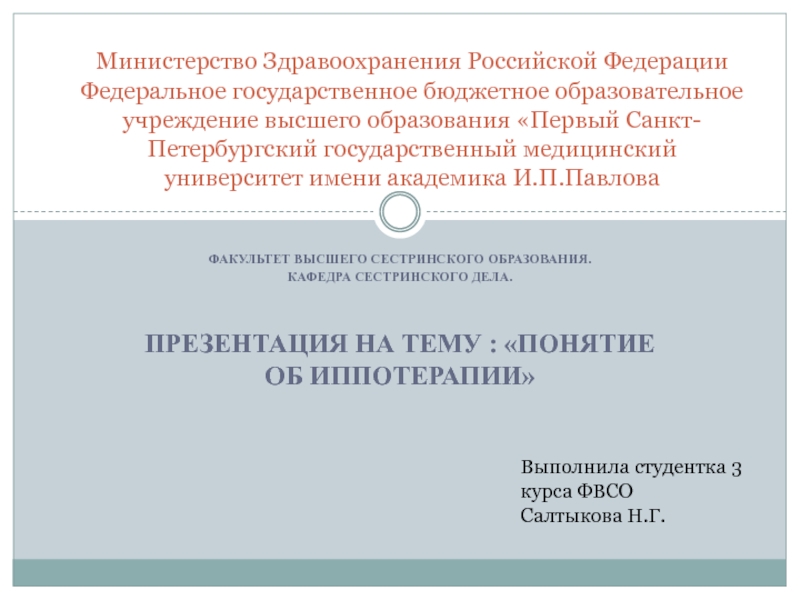 Министерство Здравоохранения Российской Федерации Федеральное государственное