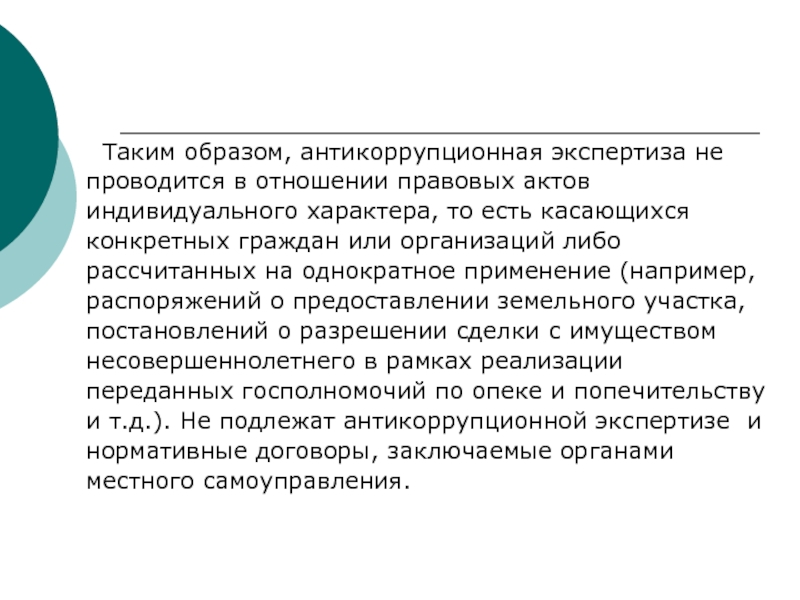 Правила проведения антикоррупционной экспертизы нпа и проектов нпа