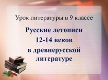 Презентация для урока  литературы на тему 