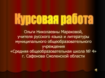 Презентация к урокам литературы 