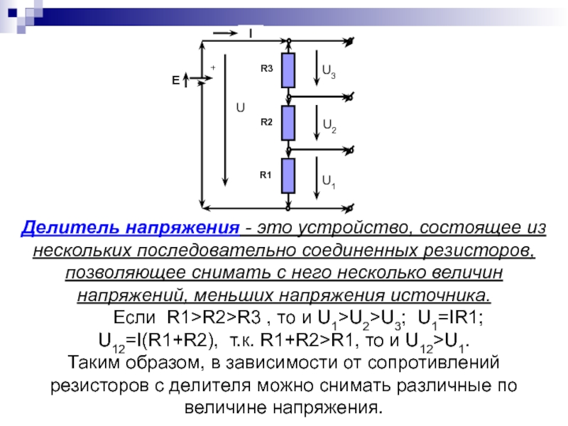 Схема делителя напряжения