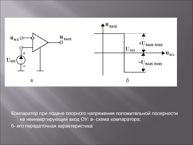 Схема подключения компаратора