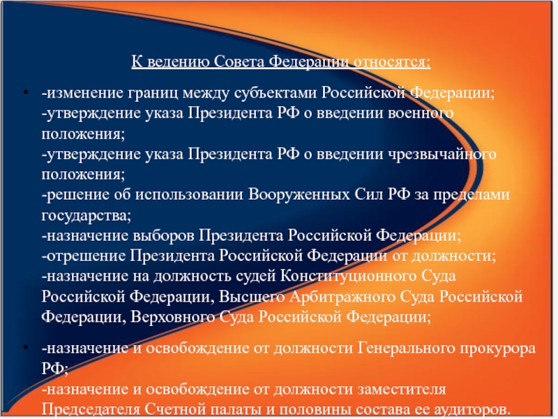 Изменение границ между субъектами. Изменение границ субъектов Российской Федерации. Что относится к ведению Российской Федерации. Изменение границ субъектов РФ. Утверждение указа президента о введении военного положения.