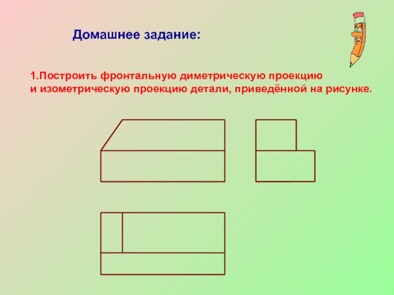 Постройте фронтальную диметрическую и изометрическую проекции детали приведенной на рисунке 63