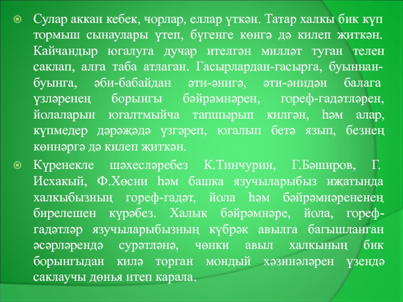 Сочинение на татарском. Сочинение туган телем. Сочинение по татарски туган телем. Туган ягым сочинение на татарском. Татарское сочинение.