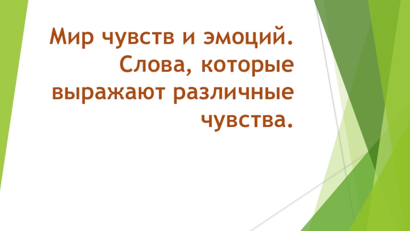 Презентация по русскому языку для 4 класса