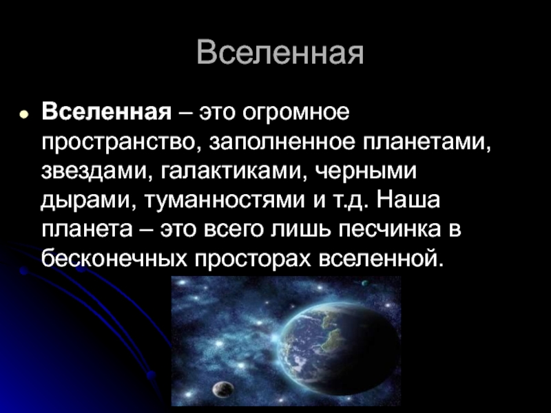 Проект на тему вселенная 11 класс