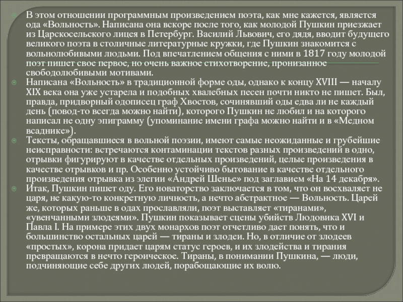 Программные произведения. Анализ оды вольность Пушкина. Вольность Пушкин анализ. Произведения патриотической лирики Пушкина. Пушкин вольность стихотворение текст.