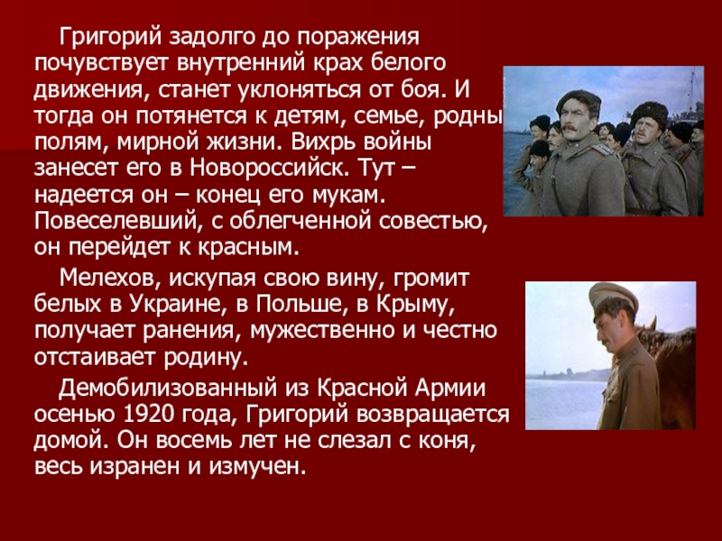 Судьба григория мелехова как путь поиска правды жизни презентация