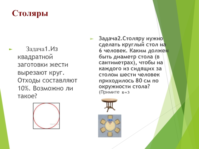 Проект окружность 9 класс