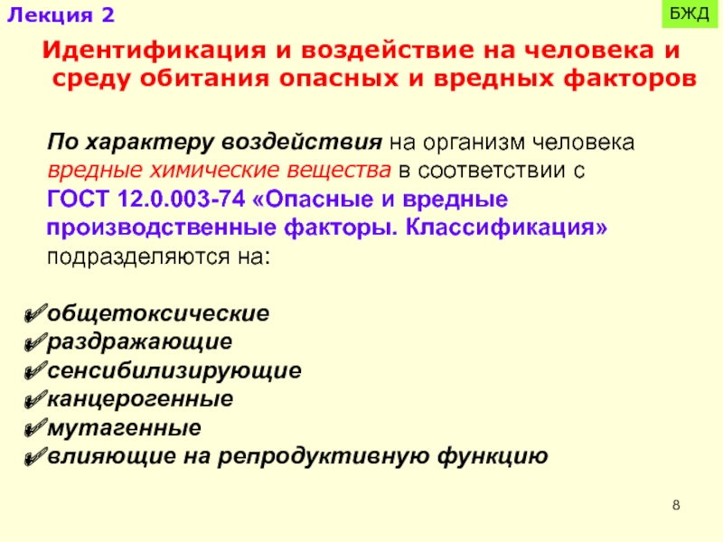 Установите соответствие вредный производственный фактор