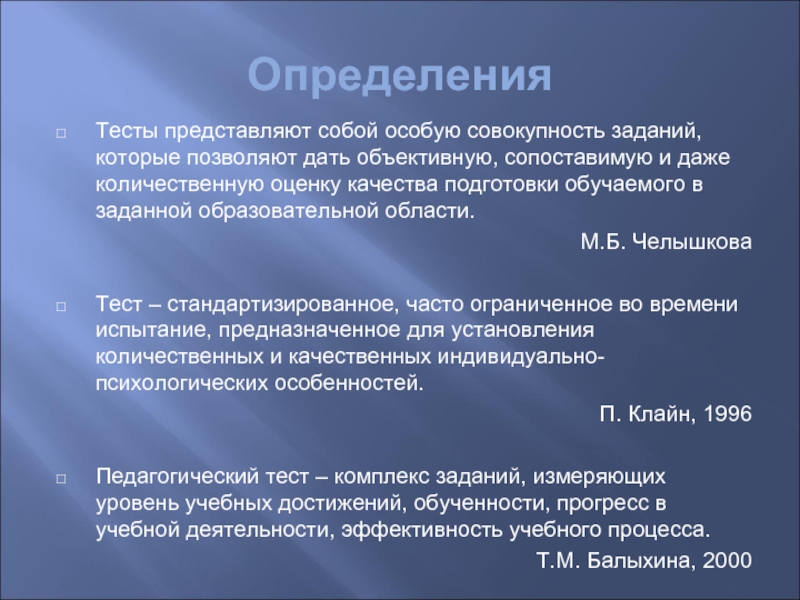 Совокупность задач. Принципы составления тестов. Тестирование представляет собой. Оценка качества тестовых заданий. Качество теста определяется.