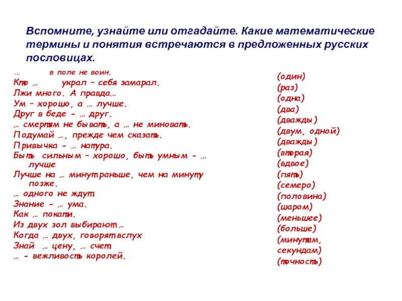 Термины по математике. Математические термины. Термины из математики. Математические термины на букву а. Математические термины и их значение.