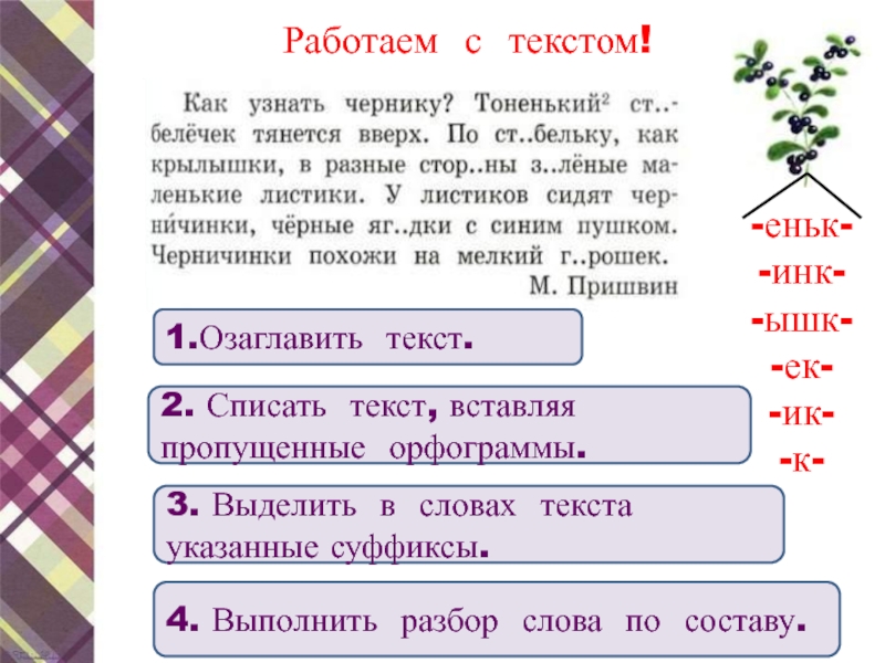 Слова с 3 4 суффиксами