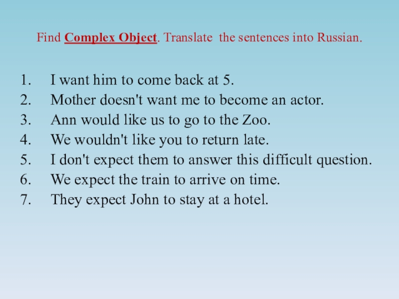 1 translate into russian. Комплекс Обджект задания. Сложное дополнение в английском упражнения. Complex object упражнения. Complex object презентация.