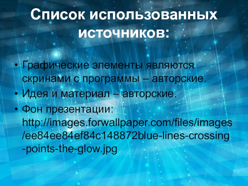 Управление над. Управление сознанием. Графические источники. Перечень графических источников. Инструменты управления сознанием.