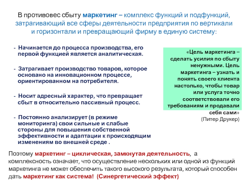 Комплекс функций. Сбыт в маркетинге это. Функции сбытового маркетинга. Основными подфункциями сбыта являются. Маркетинг комплекс ур.