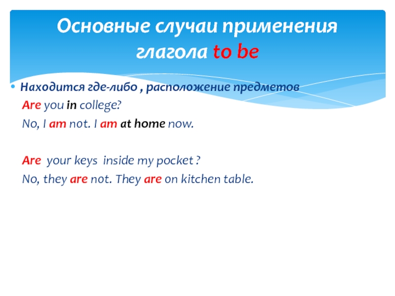 Где либо. Где-либо или где либо. They are про предметы. To be случаи применения. Глагол приводить куда либо в английском.