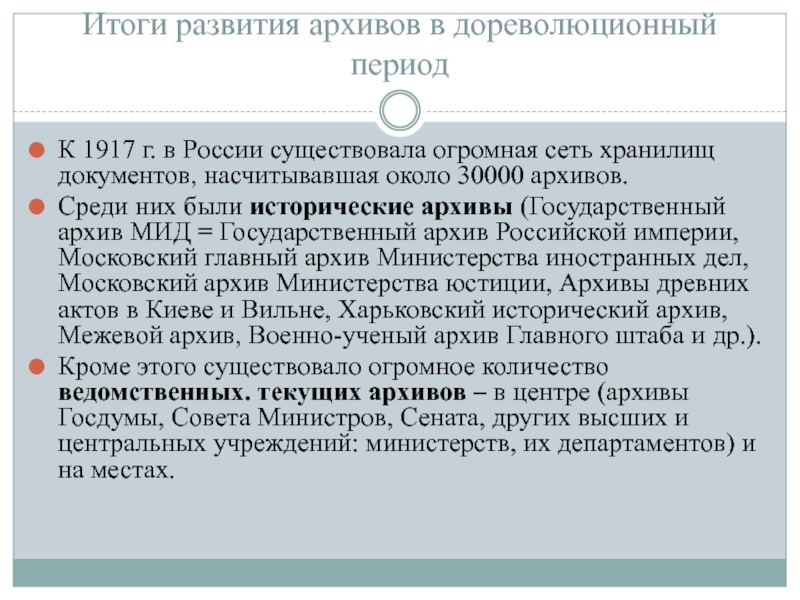 Архив результатов. Становление архивного дела в России. История развития архивного дела в России таблица. Этапы развития архивного дела в России. История развития архивного дела.