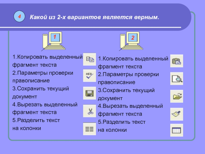 Выделенная часть тест. Параметры при разделении текста на колонки. Разделить текст на колонки. Колонки текстовый редактор. Алгоритм разбивки текста на колонки.