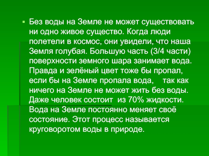 Зеленая правда. Без чего не может существовать проект. Эссе на тему экология плюсы и минусы. Наша земля – это настоящее живое существо.. Одно без другого не может существовать.